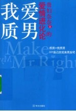 我爱质男 贵妇奈奈的爱情进化论
