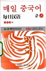 每日汉语 朝鲜语 06