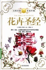 花卉圣经