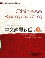 中文读写教程 第3册