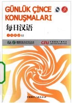 每日汉语 土耳其语 02