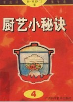 厨艺小秘诀 4