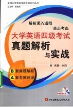 大学英语四级考试真题解析与实战