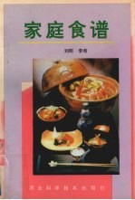 家庭食谱