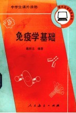 免疫学基础