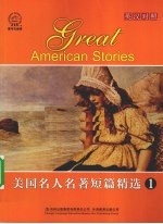 美国名人名著短篇精选 1 英汉对照
