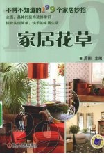 家居花草
