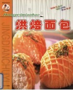 烘焙面包