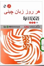 每日汉语 波斯语 06