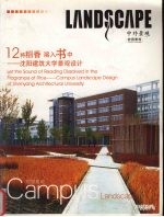 中外景观 校园景观