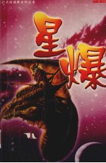 星爆 1