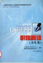 职称英语 卫生类
