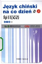 每日汉语 波兰语 03