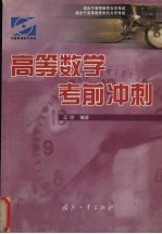 高等数学考前冲刺