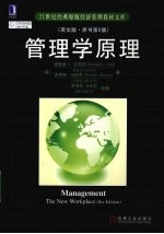 管理学原理 英文版