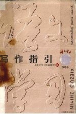 写作指引