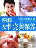 图解女性完美保养