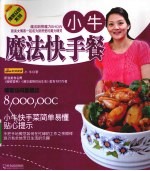 小牛魔法快手餐