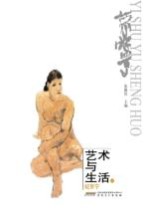 艺术与生活 4 纪京宁