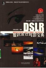 DSLR数码单反摄影宝典