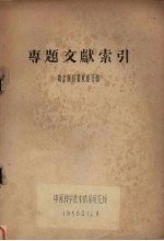 专题文献索引 贵金属的提取和分析