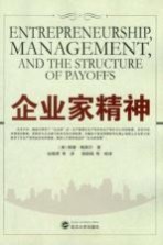 企业家精神
