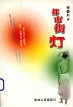 都市街灯