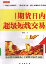 赚钱魔术 期货日内超级短线交易
