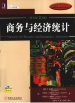 商务与经济统计 原书第10版