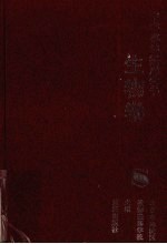 中学教学实用全书 生物卷