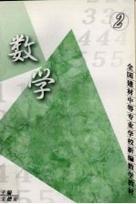 数学 2