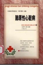 肺原性心脏病