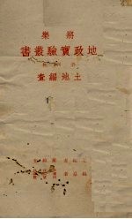 土地编查