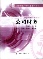 公司财务