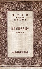 中国古代教育思潮