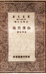 物价问题