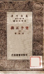 孟子正义(四)