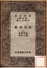 政治典范(六)