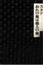 おれの血は他人の血