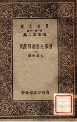 四库全书总目提要(七)