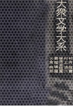村井弦斎