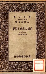 四库全书总目提要(二十五)