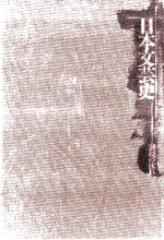 日本文芸史:表現の流れ 中世