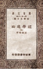 经学通论(三)