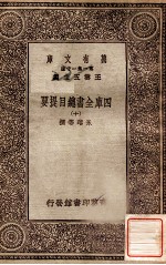 四库全书总目提要(十)