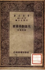 英国对华商业