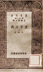 孟子正义(七)