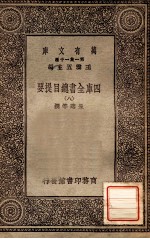 四库全书总目提要(八)