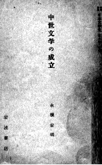 岩波講座日本文学史 6