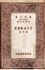 教育测验概要